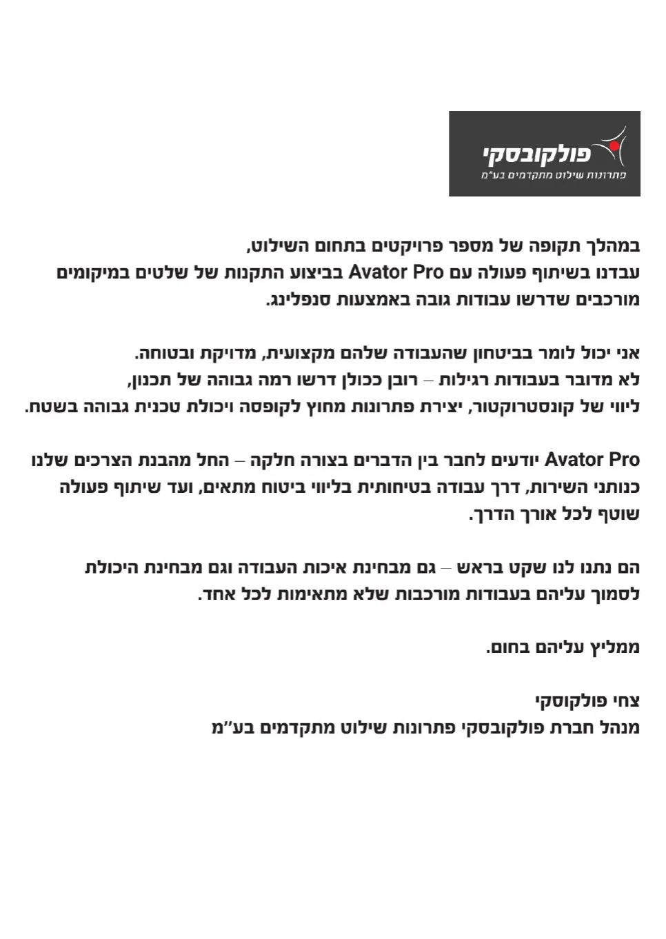 פולוקובסקי